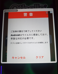 オセロをやっていたら下記のような「警告」が表示されました。「... - Yahoo!知恵袋