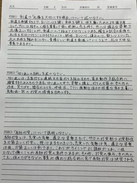 明日剣道の4段昇段審査を受けます。学科問題で「打突の好機」について