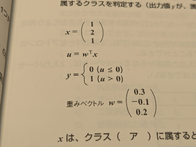 機械学習の分野の問題で、以下の画像のu=wTxのTとはどういう意味なのか教えてください。