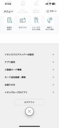 至急です！
引き落としが間に合わずイオンウォレットで支払いしようとしたのですが、支払いができません
どうすればいいでしょうか 