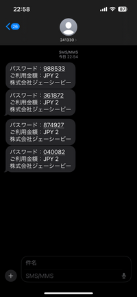 このようなSMSが来るのですが、詐欺ですか？JCBを使った覚えは