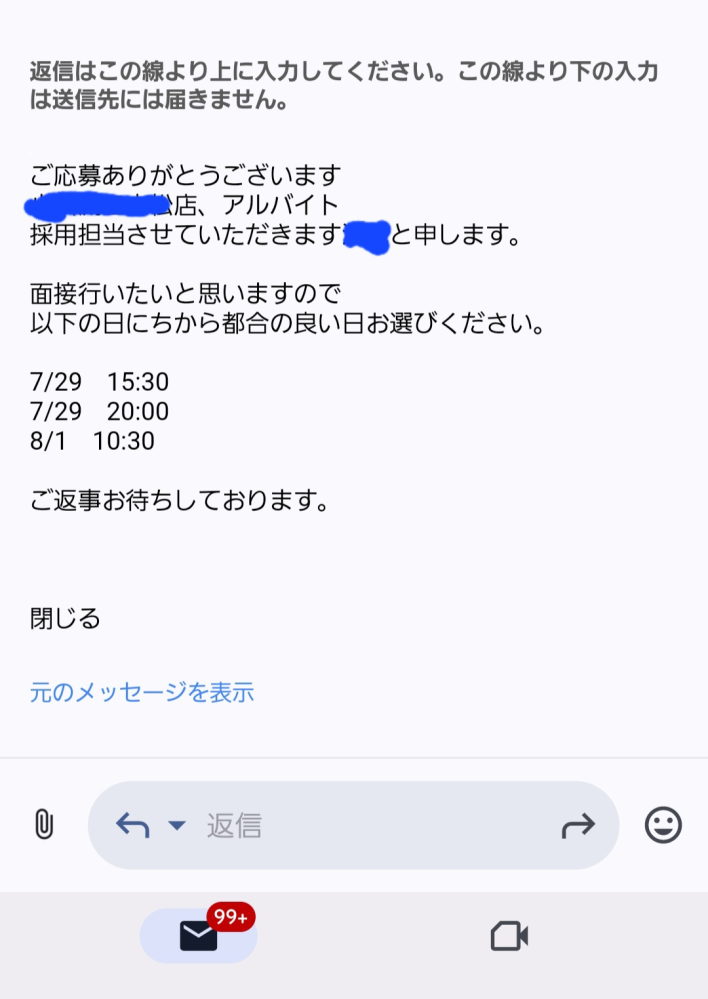 至急】メールについて。「この行より上にご記入下さい」と書いてある