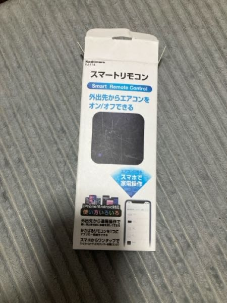 スマートリモコンを購入しました。エアコンの遠隔操作の為です。（最近 