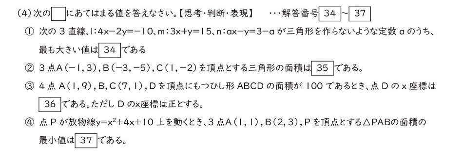 【数学】 高校3年生数学の問題です。下の写真の□の34から37の問題の答えが分かりません！ わかる方いましたら、ご回答よろしくお願いします！