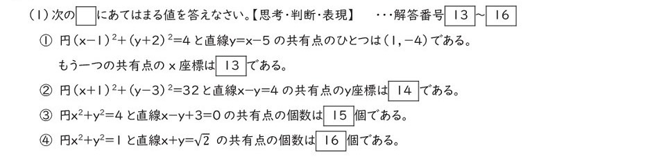 【数学】 高校3年生数学の問題です。下の写真の□の13から16の問題の答えが分かりません！ わかる方いましたら、ご回答よろしくお願いします！