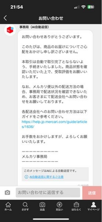 メルカリで商品が届かず自動取引完了になってしまうので事務局に問い合わせ... - Yahoo!知恵袋