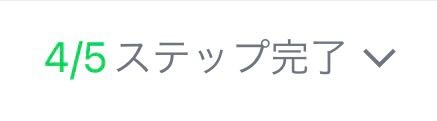 Instagramのプロアカウントの4/5ステップ完了という文字が全てやったのに消えないのです...