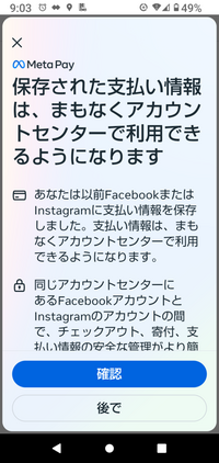 Facebookのお知らせを開くと”保存された支払情報はアカウントセンターで利用できるようになります。”とあり、確認を押すと ”保存済の支払い情報にアクセスできるアカウントを確認・管理” とありました。知恵袋にも同じ質問がありますが、私の場合は削除画面やクレジットカード情報などは画面に出てきませんでした。どこかに支払に関する情報が入ってるのでしょうか？

 話は戻りますが、そのお知らせを...