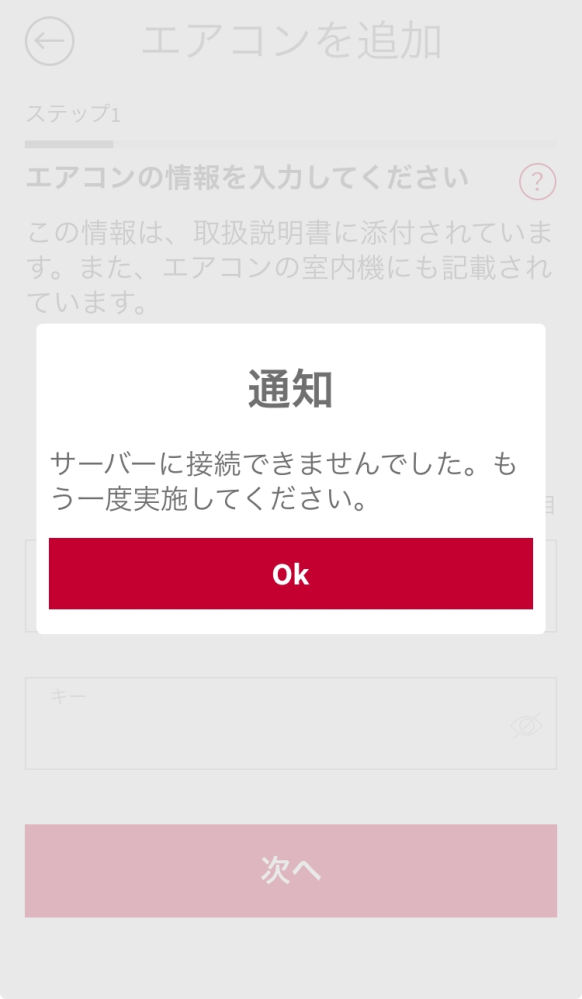 白くまくんアプリに関して質問です前まで接続していたエアコンの 