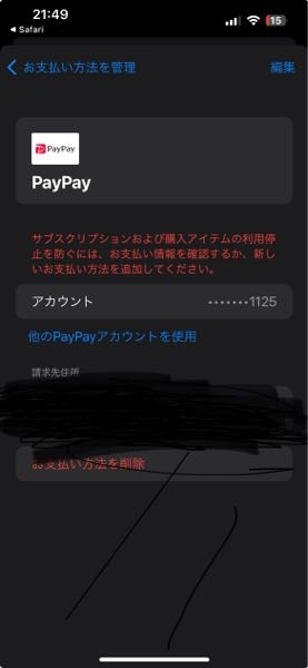 お支払い方法を管理のせいで先に進めずアプリをダウンロード出来ません