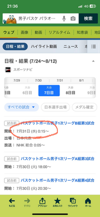 この男子バスケットボールの日にちは、30日を超えての夜中ですか？ 