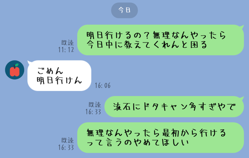 友達と遊ぶ予定をしていたのに当日にドタキャンされました。その友達の 