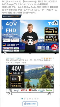 TCL40型テレビの購入を考えているのですがこちらの二つの違いがよく分... - Yahoo!知恵袋