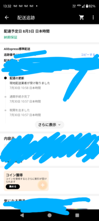 アリエクのエスポ便なんですけどこっから何日ぐらいで届きますかね?
エスポ便で届いたことがある人教えてください 