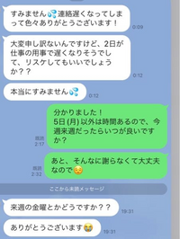 アプリで知り合った女性とデートがリスケになりました。なんて返すべきでし... - Yahoo!知恵袋