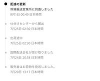 アリエクスプレスで商品を購入しました。｢幹線輸送営業所に到着しました｣... - Yahoo!知恵袋