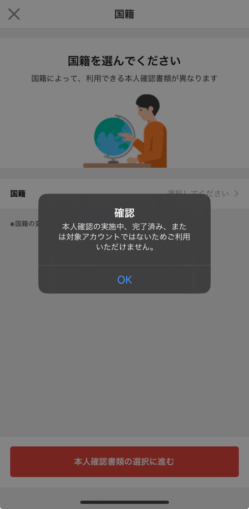 メルカリについてです。本人確認をしたのですが、エラーになり
