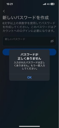 インスタで、パスワードリセットして新しいパスワード設定しようとしたら、こんな画面になりました。

新しいパスワード設定してるのにこんな画面おかしいですよね？ 