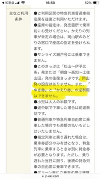 木曜日に岡山から特急南風に乗る予定なのですが、自由席を取った
