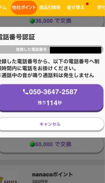 至急です。先日トリマというポイ活アプリでiTunesカードを交換しよう... - Yahoo!知恵袋