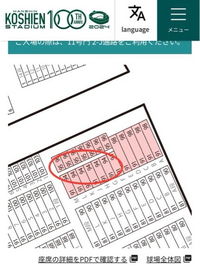 甲子園球場の座席についてSMBCシート(3塁)のF〜M段の9... - Yahoo!知恵袋