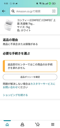 返品の際のAmazonのカスタマーサービスの連絡先ってなぜこんなに