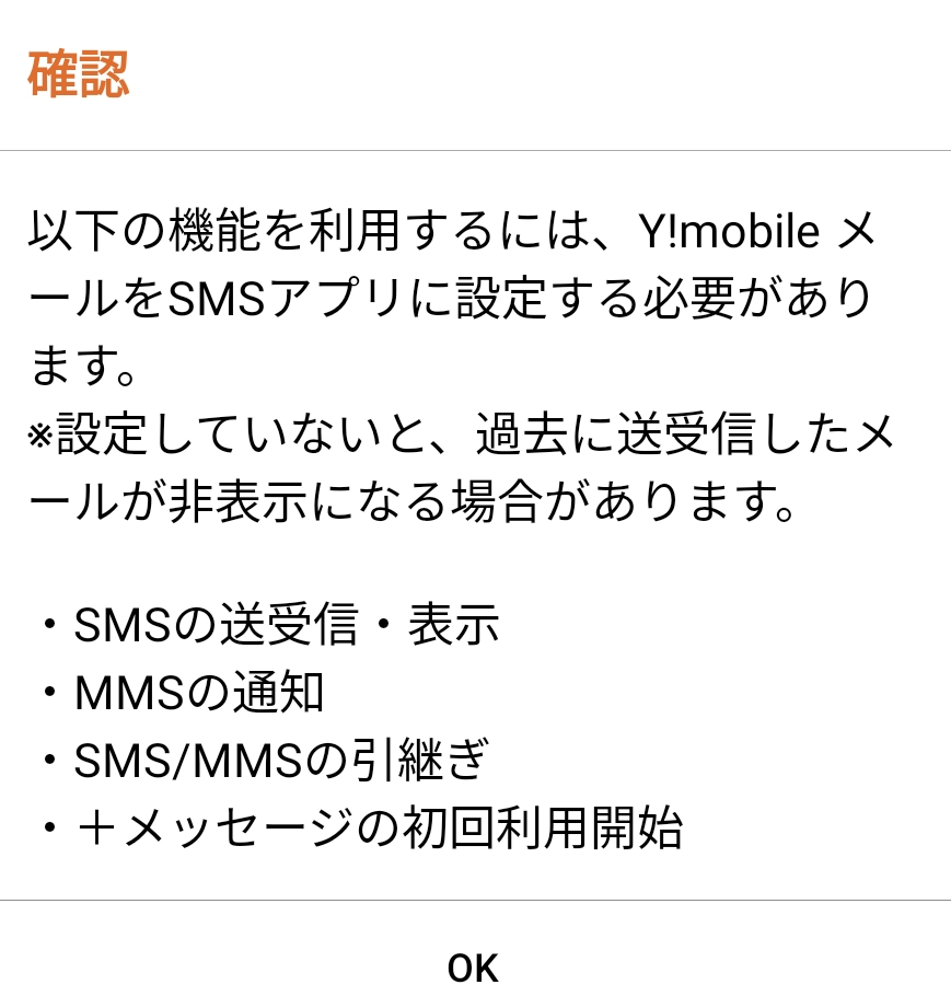 Y!mobileメールアプリにて、写真のようなメッセージが毎回出ます。検索して調べたり、設定をいじったりしてみましたが消す方法が分かりません。 過去の知恵袋に同じ質問があり試しましたが私が持っているスマホと仕様が違った為出来ませんでした。 画像の案内を消す方法が分かる方いましたら教えて頂けたら助かります。