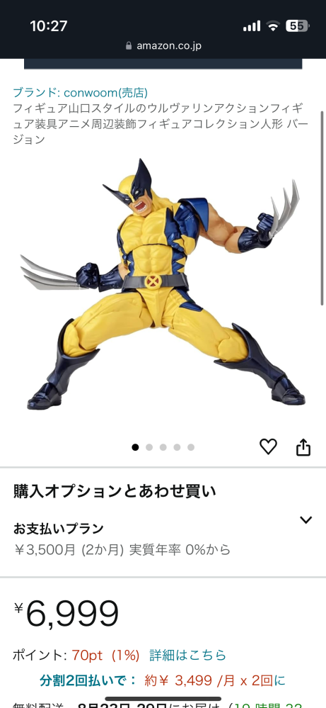 Amazonで安くで売っているこのアメイジングヤマグチのようなフィギュア実際にはどのようなものが届くのでしょうか、買った人とかいますか？