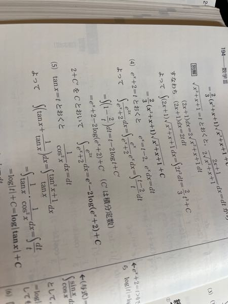 4番2も定数だから、2とCダッシュをまとまりと考えて積分定数をCと書き