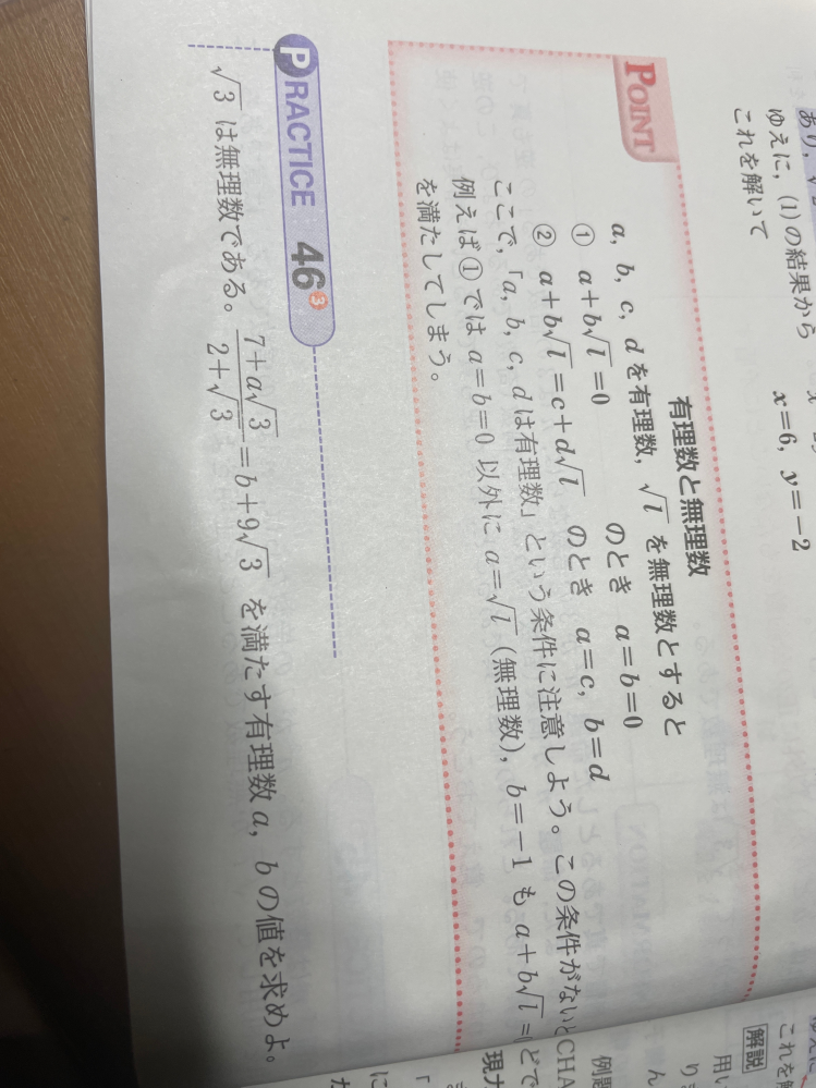 この問題の解き方を教えていただきたいです！(46と書いてあるところ