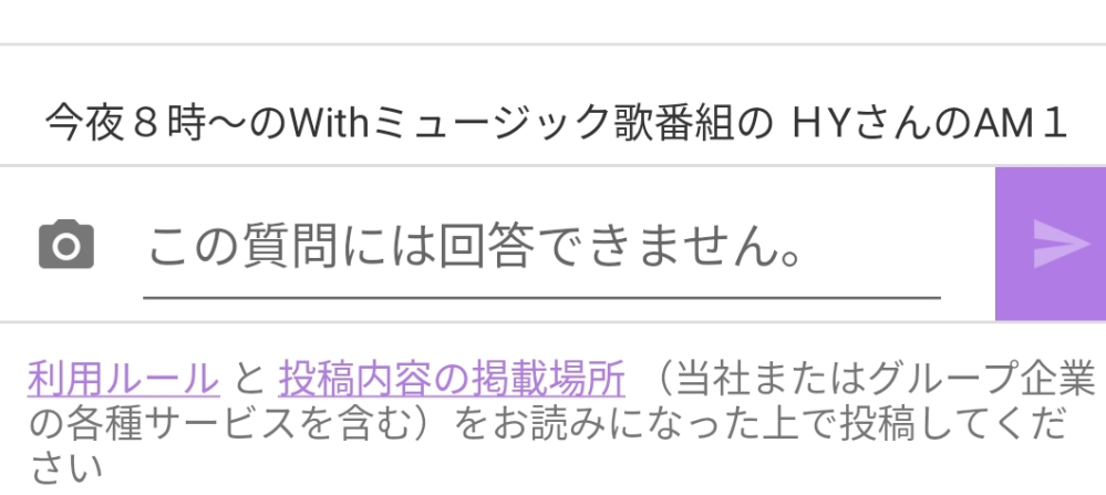 ある質問を開いたところ、回答欄に「この質問には回答できません」と書かれていました。 これはつまりどういうことですか？