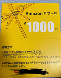 Amazonである商品を買ったらAmazonギフト券1000 - Yahoo!知恵袋