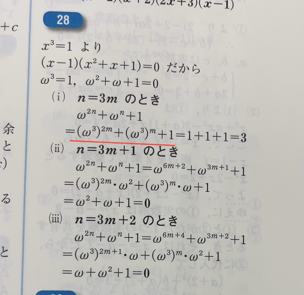 基礎問題精講2b演習28の問題ですx^3=1をみたす虚数の1