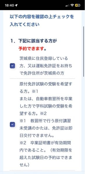 茨城県の水戸免許センターのサイトで学科試験に予約をしたいのですがこの画面から進めません、どうしたらいいでしょうか?