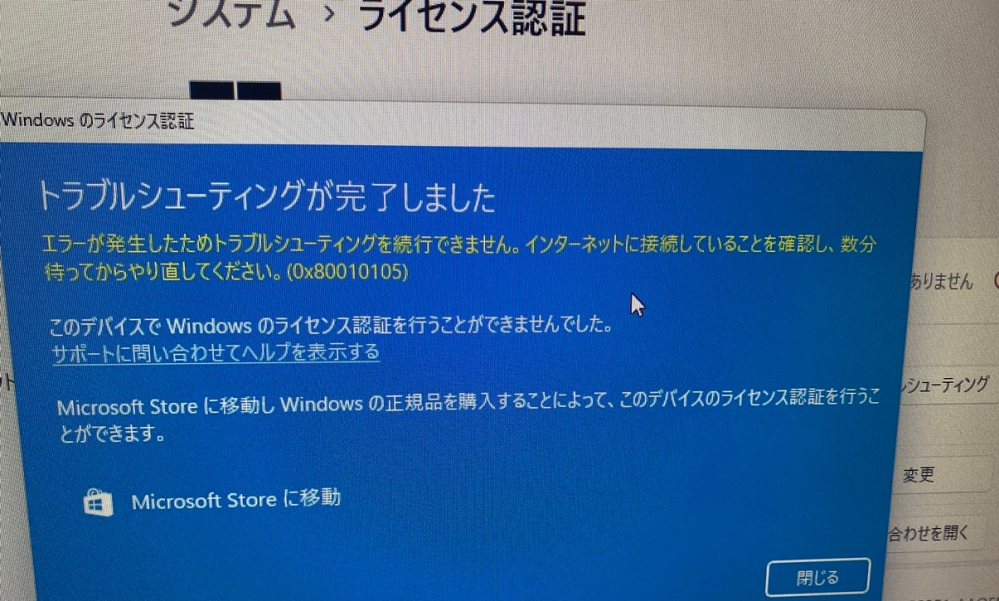 Windowsのライセンス認証ができません。助けてください。既存のSS