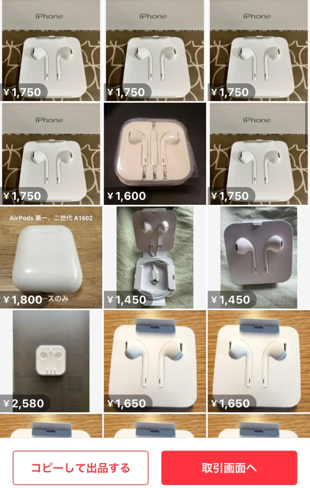 メルカリについてなのですが、Apple純正とされ、大量に売られているイ 