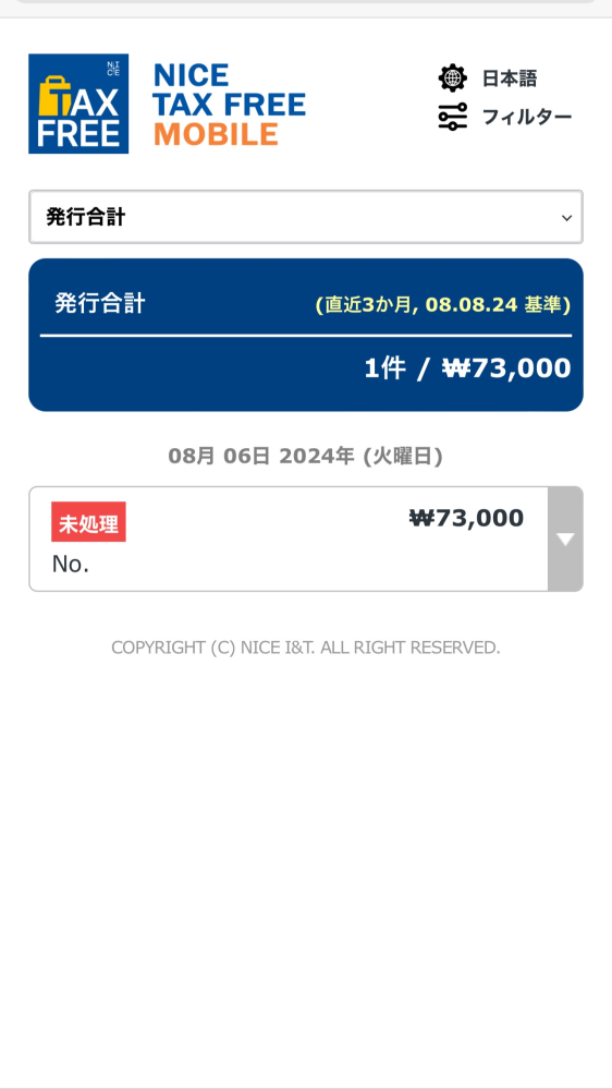 仁川空港でのタックスリファンドの流れについて教えてほしいんですけど 