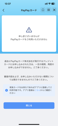 PayPayカードの審査について

申し込みがすぐにこうなりました

審査結果のメールも来ていません

これはブラックリストにでも入ってるんでしょうか？ 