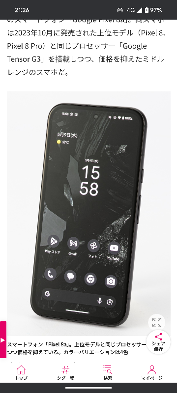 Pixel8aでアプリを白黒？にするにはどうすればいいですか？後の画像のようにしたいんですが…。