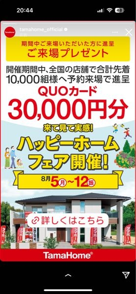 タマホームのキャンペーンについて質問です。このクオカード3万円貰えるキャンペーンは、前やっていた2万円貰える時に来場していた人は対象外ですか？ 対象の人の条件に、❸過去にタマホームの商品カタログ等の資料をご請求されていない方 とあるのですが、資料請求と前回の来場は別ですか？