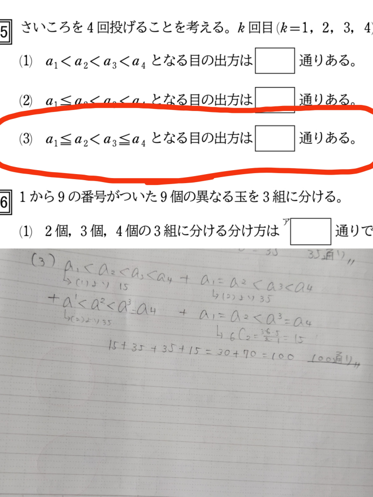 至急】『サイコロを4回投げることを考える。K回目（K=1、2、3、4