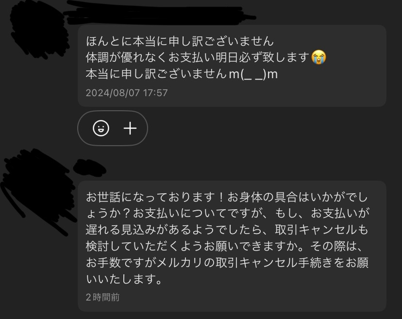 メルカリのコンビニ支払いが遅いので催促しようと思ってますが大丈夫