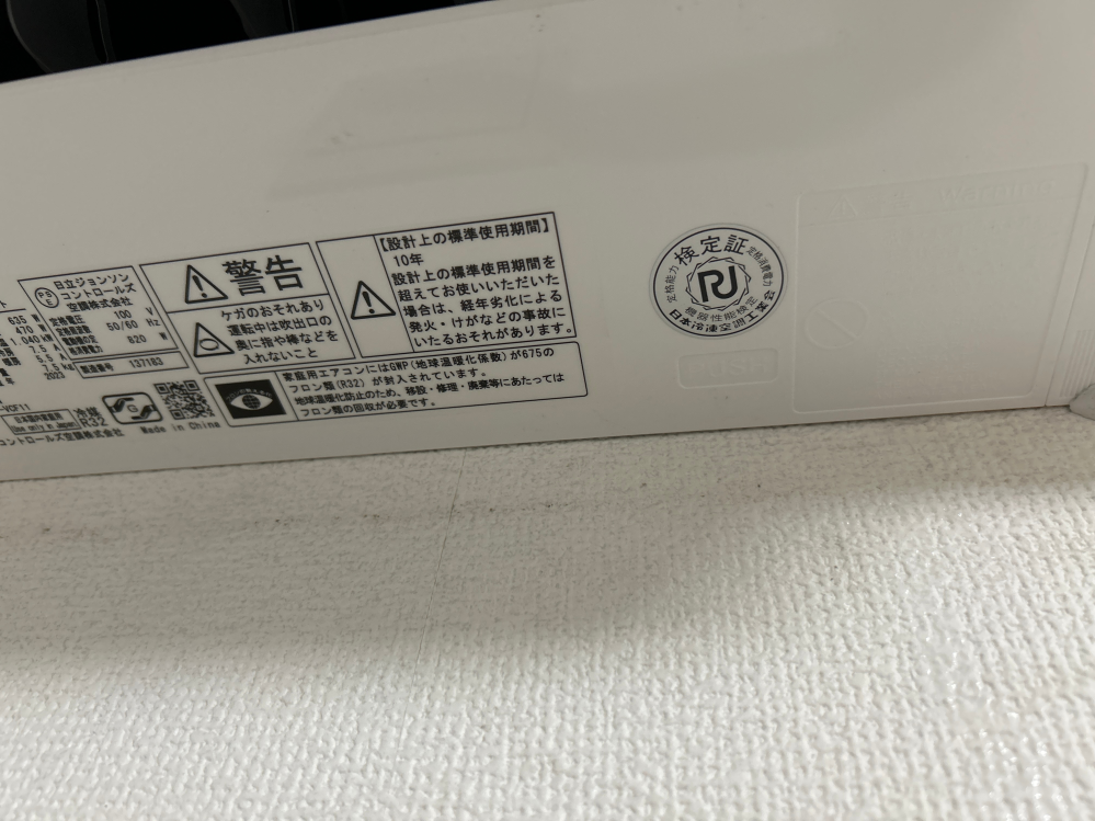 質問です。エアコン関係なのですがちょうど先月に日立の白くまくん 