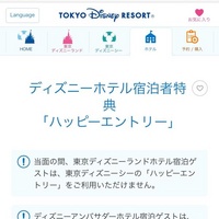 【至急】
ディズニーのバケーションパッケージ2daysのランドホテルで予約したのですが、ハッピーエントリーは2日間ともつかないのでしょうか？？
公式HPを見たところ画像のように記載されていました。 12.13日に行くので至急教えて頂きたいです