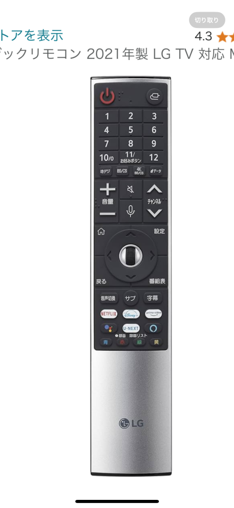 このLGテレビのリモコンと同じように使える安めの他のリモコン