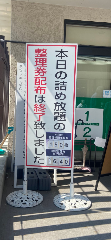 桔梗屋アウトレット信玄餅詰め放題について質問です。8月8日(木)開店5