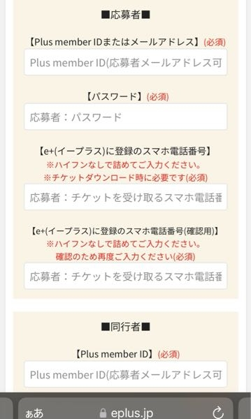 【至急】

イープラスでライブに申し込みたいのですが、
このPlus member IDとは何のことでしょうか？
普通にイープラスに登録してるメアドでも申し込み出来ますか？
教えて欲しいです。 