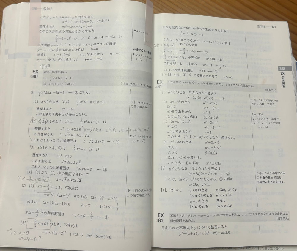 数学I.Aの青チャートのEX80の問題です。解答に分からない部分を