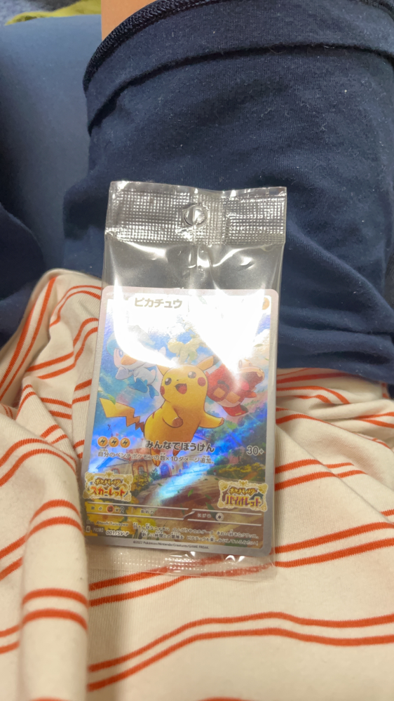 ポケモンカードに詳しい人に質問です。未開封みんなでぼうけんピ