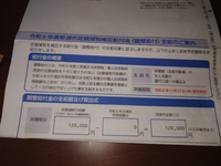 昨日、新潟市定額減税補足給付金の紙が送付されてきました。
真ん中の令和6年分推計所得税の額が0円になっていて、控除できなかった12万円を給付するというお知らせでした。 会社員でこれはあり得るのでしょうか?
扶養3人です。
給与から定額減税されていないとゆうことなのでしょうか？明細上は7月減税されていました。
調整金を受け取っていいのかわからないです…
問い合わせ先に電話もしましたが...